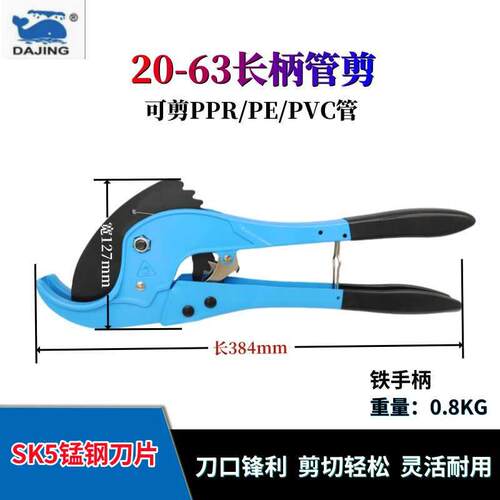 大鲸ppr管子割刀水管剪刀刀片PVC管快剪pe割管器63切管器75剪管器