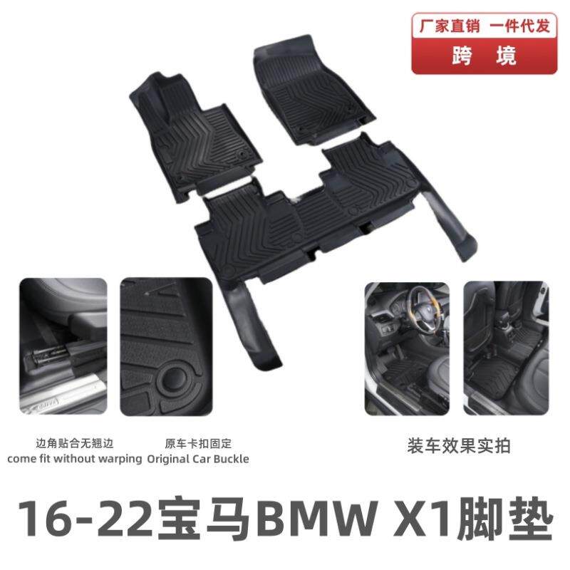 适用16-22宝马X1脚垫内饰改装耐磨防水易理整洁TPE环保宝马X1脚垫