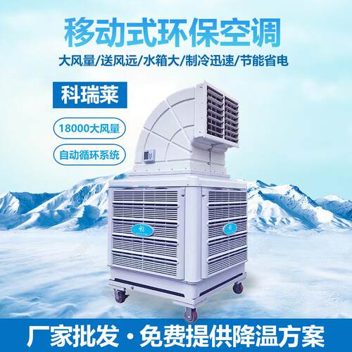 新款移动空调KD18Y工业厂房车间通风降温蒸发式移动冷风机