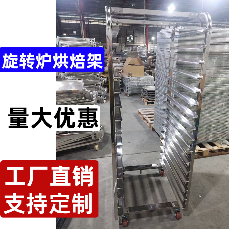 不锈钢烤盘架子车商用面包月饼旋转炉架子烘焙架托盘晾架多层