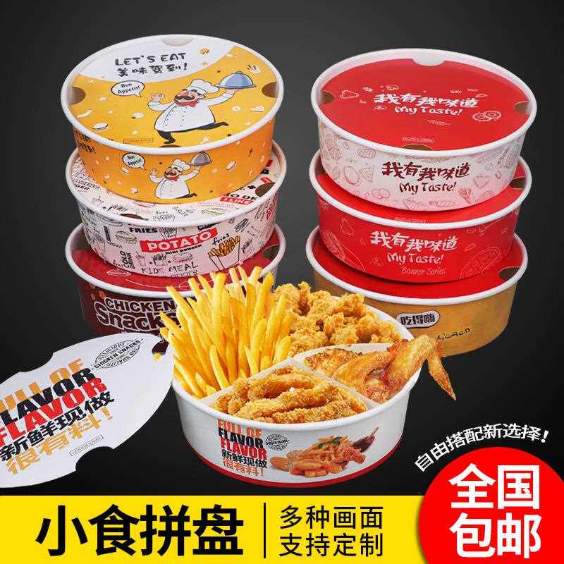 QOM吃家米 小拼盘一次性炸鸡汉堡小食吃拼盘盒外卖盒鸡翅薯条盒全