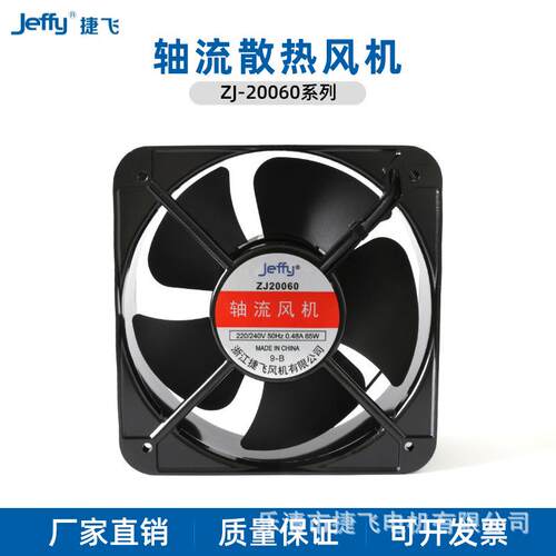 20060HBL 捷飞 FP20060EX1-B轴流风机220v 威图柜风机 厂家直供