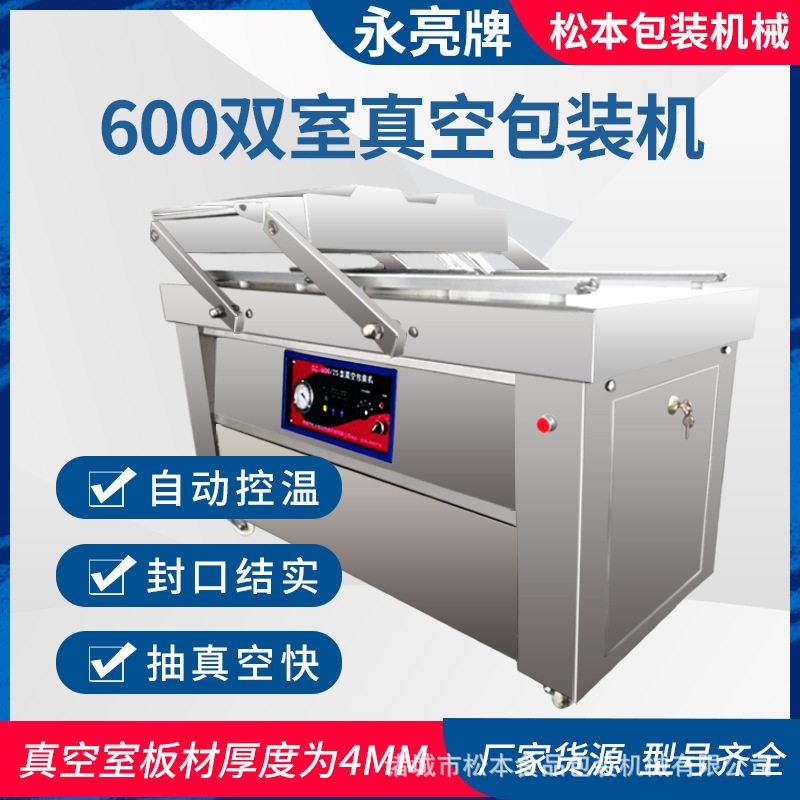 蔬菜包装封口机预制菜600双室真空包装机净菜全自动食品真空机