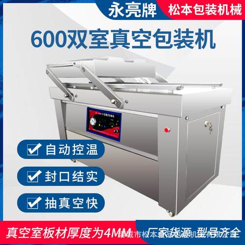 蔬菜包装封口机 预制菜600双室真空包装机 净菜全自动食品真空机