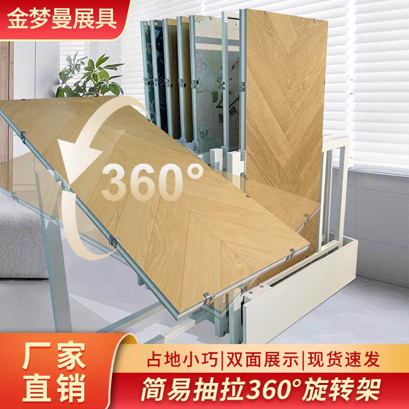 360度旋转展示架瓷砖展柜木地板样品地砖石材岩板推拉货架落地架