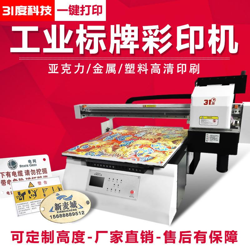 UV平板工业标牌打印机亚克力金属塑料印刷小型全自动设备