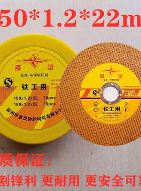 多灵正品角磨机大切割片150*1.2*22超薄树脂角磨机不锈钢大砂轮片