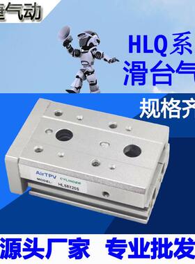 HLS直线 线导轨滑台气缸HLQ6/8/12/16/20/25X10S 20S 30S*40S/SB/