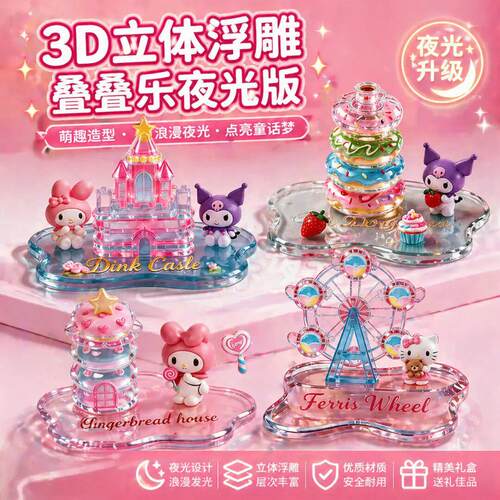 【下单立减50】【夜光】爆款萌可叠叠乐贴纸3d创意DIY装饰贴画ZF