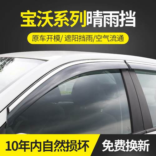 适用于宝沃系列16宝沃BX7晴雨挡不锈钢雨眉装饰改装遮雨档
