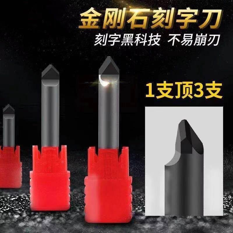 数控PCD金刚石刻字刀具花岗岩墓碑雕刻刀石材雕刻刀数控雕刻机刀