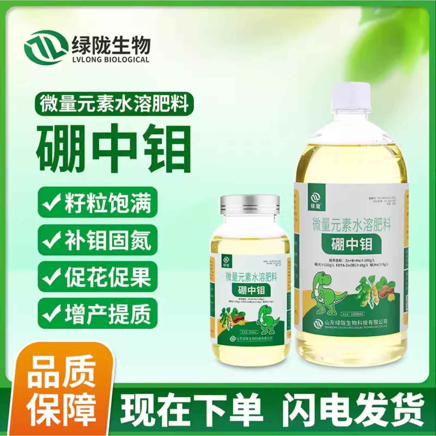 绿陇糖醇硼中钼肥硼锌钼叶面肥促花保花水溶肥微量元素流体硼肥