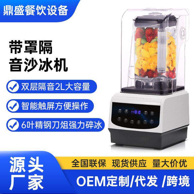 商用沙冰机带罩隔音冰沙机破壁机榨汁机全自动奶茶刨冰机110v