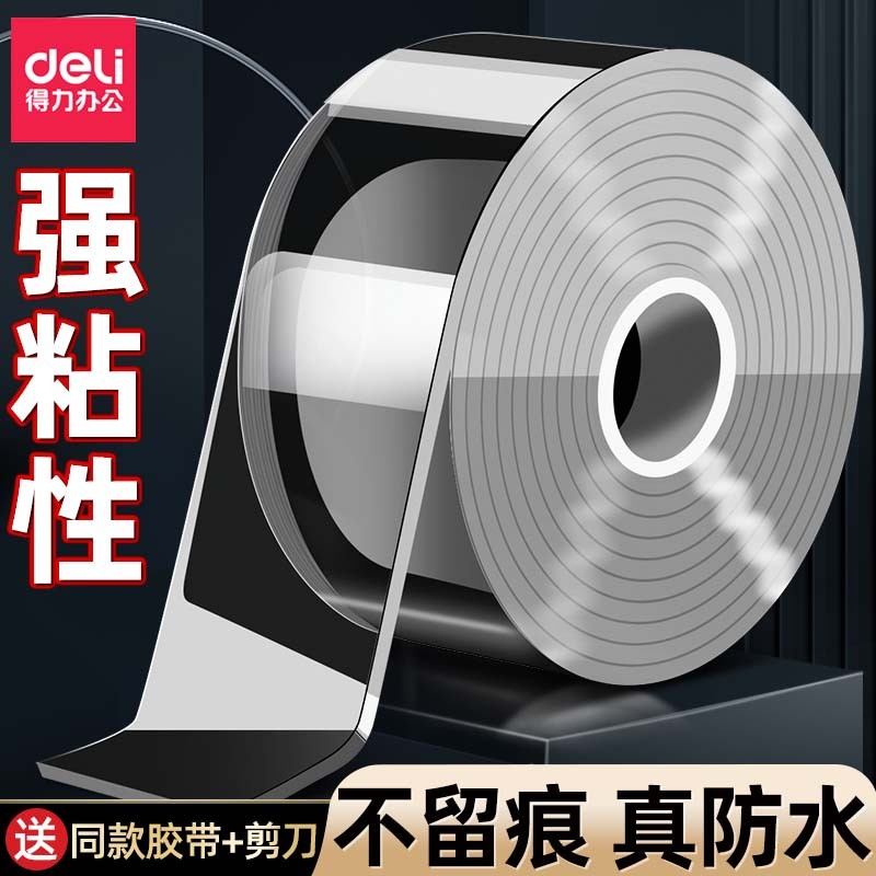 得力强力纳米双面胶高粘度两面固定玻璃墙面插排无痕胶贴透明不留