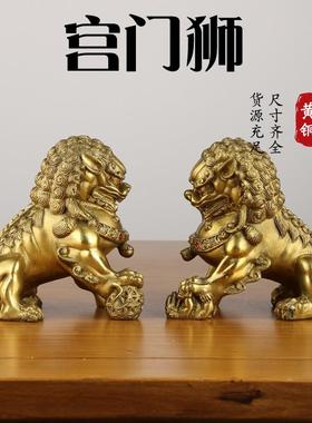 铜狮子一对北京狮宫门狮无底宫门狮铜器摆件工艺品