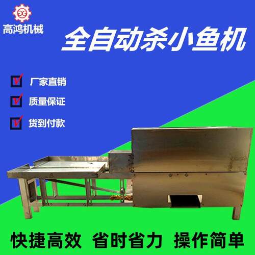 电动杀小鱼机小餐条鲫鱼秋刀鱼杀鱼机全自动开肚去内脏一体杀鱼机