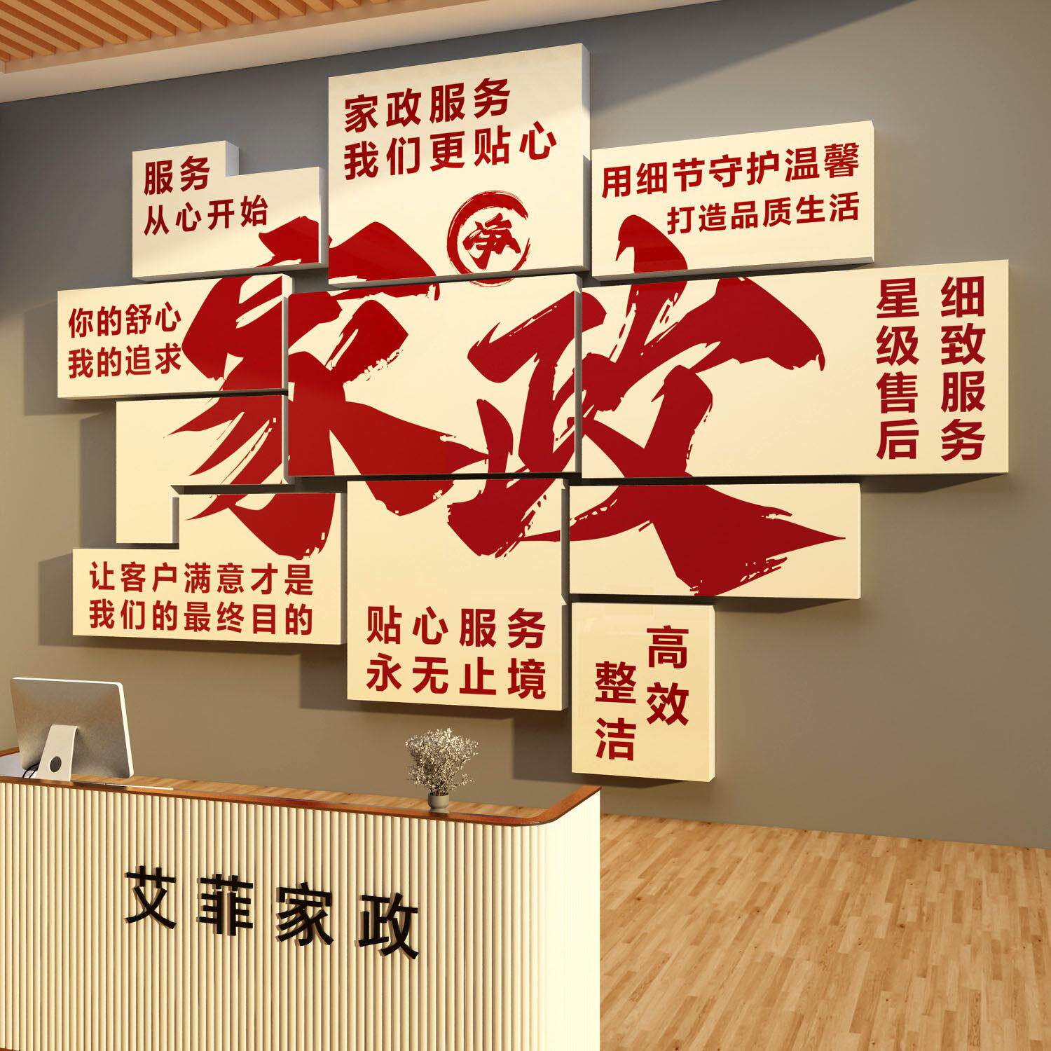 家政公司文化墙面装饰服务背景宣传海报前台布置广告玻璃门贴纸