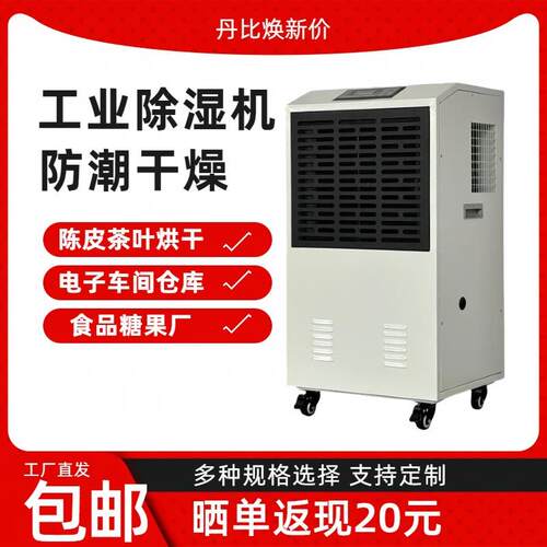 丹比工业除湿器DB-1500E 仓库别墅电子车间糖果厂大米干燥抽湿机