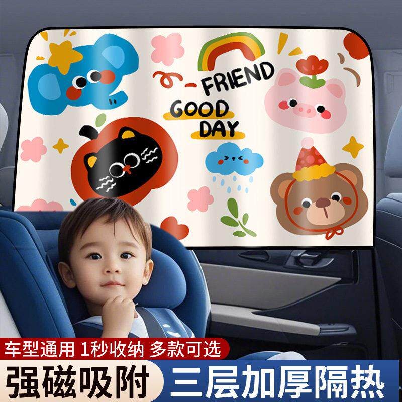 汽车遮阳帘车窗磁吸式车内后排防晒车载窗帘侧窗婴儿宝宝车用隐私