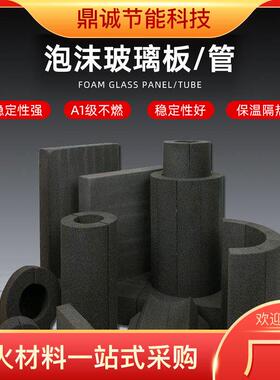 泡沫玻璃管厂管314罐体家保温隔热道管降噪吸音沫泡玻璃保温管