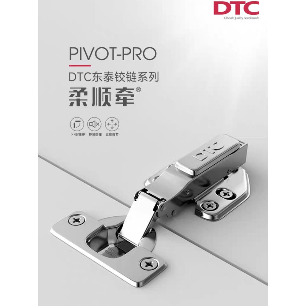 Dtc东泰铰炼两级减力液压缓冲铰炼110度橱柜衣柜门铰炼