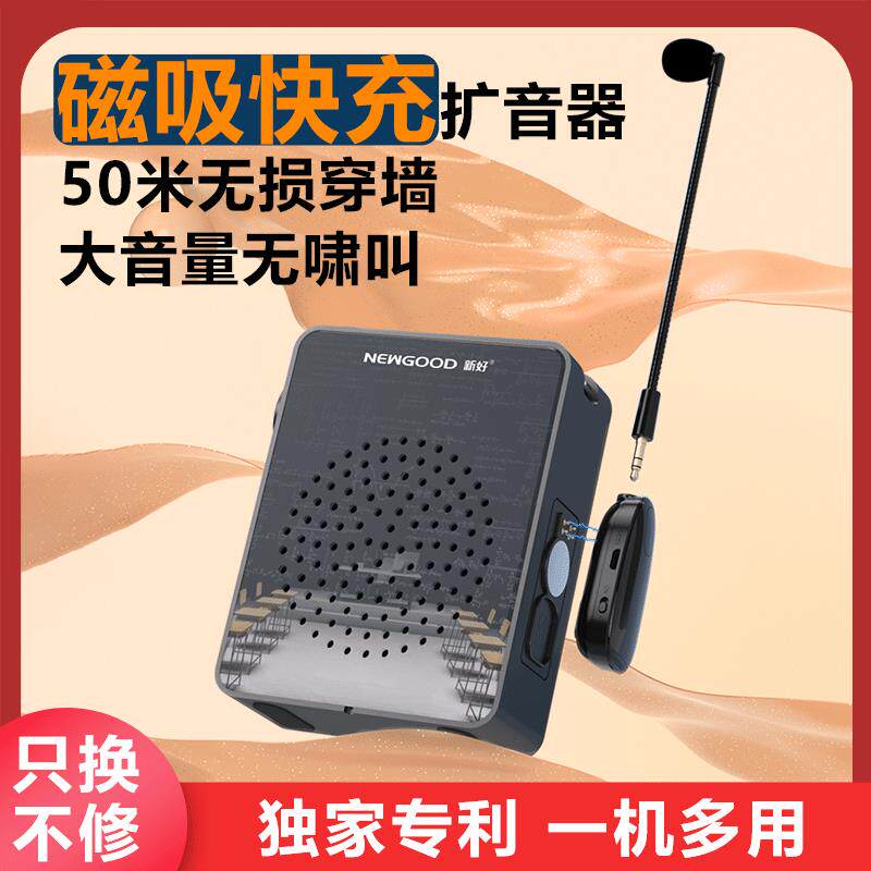 新好小蜜蜂扩音器教师专用导游户外无线 线手持磁吸麦克风上课大