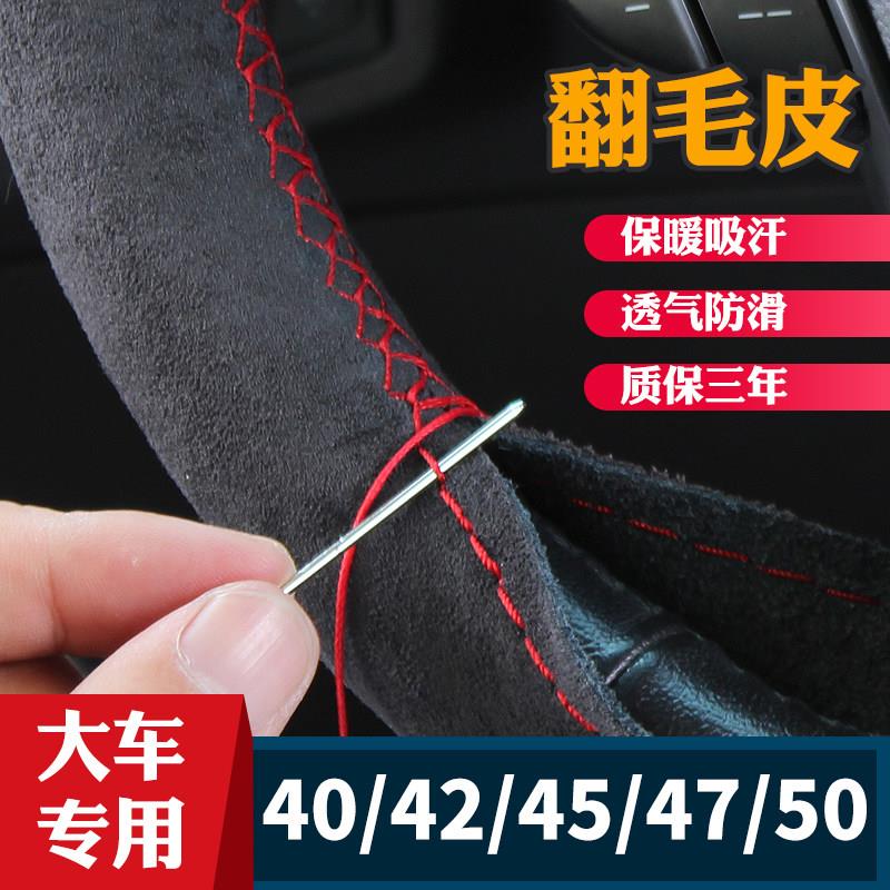 重汽王牌汕德卡斯太尔浩瀚豪曼豪大货车真皮翻毛皮方向盘手缝把套