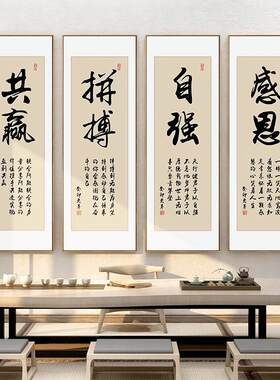 慎思笃行字画老板办公室背景墙画茶室竖版挂画企业文化墙励志壁画