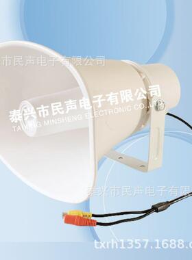 户外有源号角扬声器30W监控专用喇叭泰兴民声18952693926