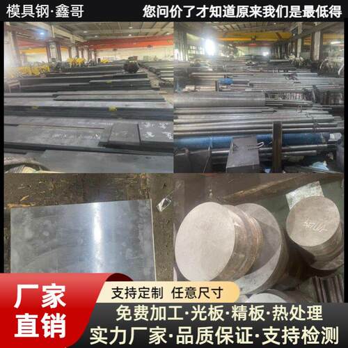 模具钢材料P20钢板Cr12MoV圆钢4Cr13圆棒H13精板DC53光板NAK80