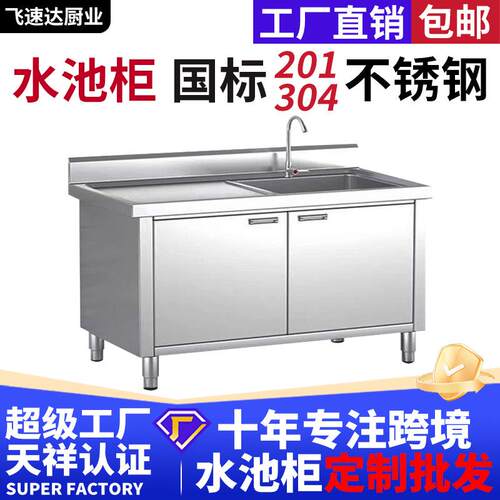 跨境商用加厚沥水池拉门储物操作台收残台杀鱼台不锈钢304水池柜