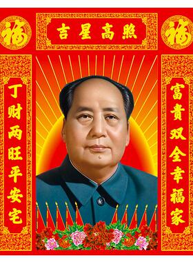 毛主席像墙贴画毛爷爷伟人画像农村堂屋客厅中堂画装饰壁画新年画