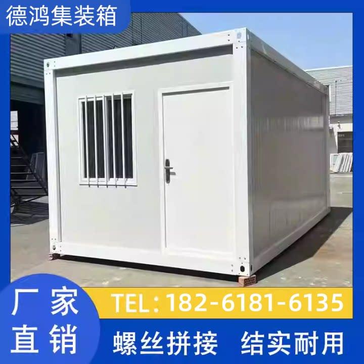 集装箱移动房办公室定制彩钢集成房屋住人简易组装可拆卸活动板房图片