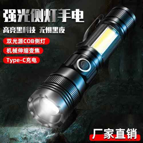 led强光手电筒户外防水照明手电COB侧灯type-c充电指示灯红光带灯