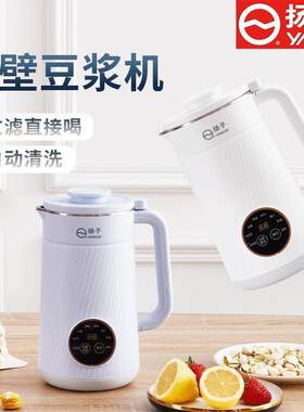 杨子多功能豆浆机全自动免煮家用免过滤料理机小型便携式破壁机