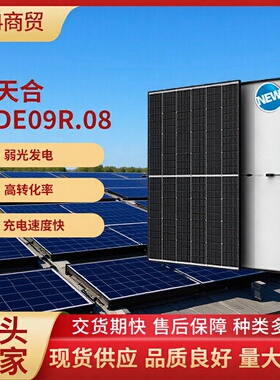 天合太阳能光伏板足瓦足率700w并网资料全大功率单晶硅太阳能板