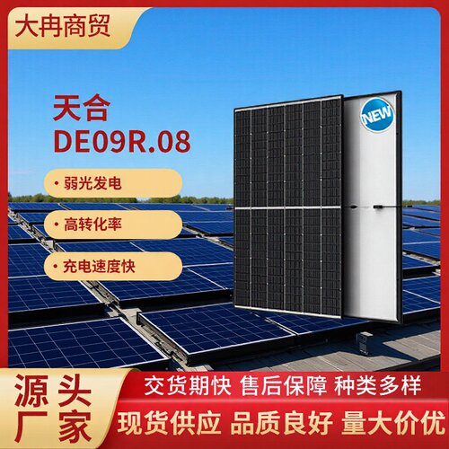 天合太阳能光伏板 足瓦足率 700w并网资料全大功率单晶硅太阳能板