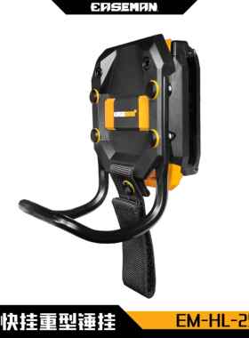 EASEMAN锤挂快挂式榔头锤子腰挂钩工具包重型手锤收纳腰带悬挂架