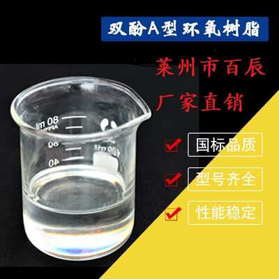 环氧树脂e44 （6101）  浇筑绝缘防腐耐腐蚀