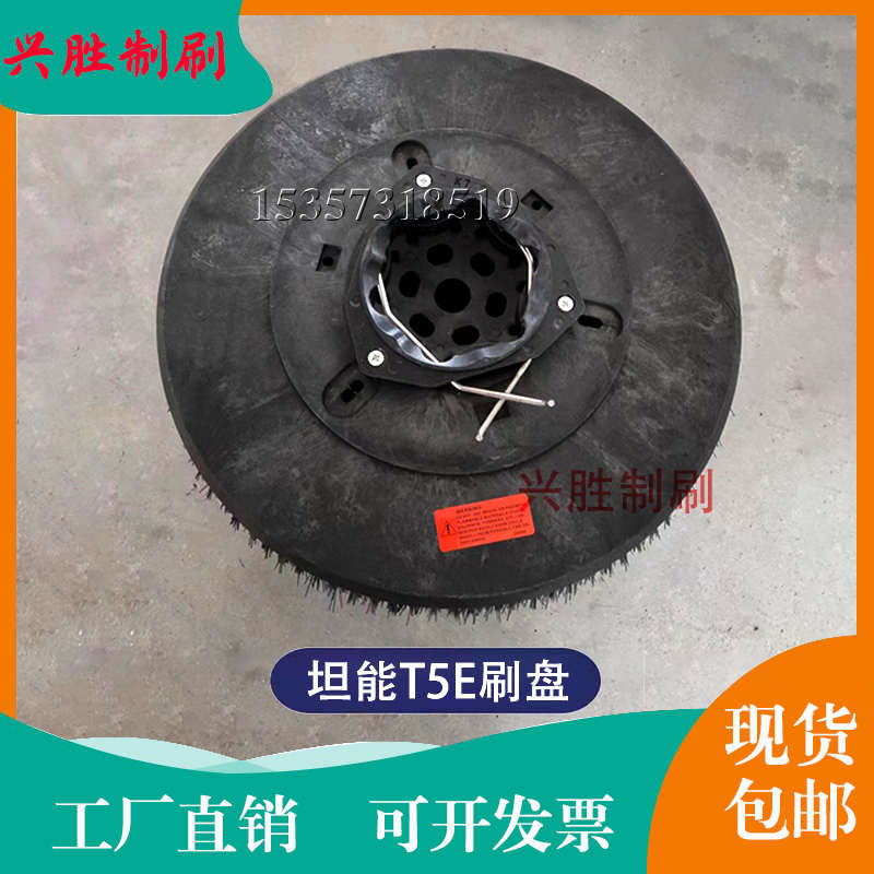 直销坦能T5E/T5/T7/T12洗地机刷盘针盘13寸洗地刷 坦能洗地机配