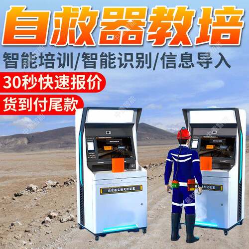 ZY45X新款自救器教培系统报表统计联网监管矿用自救器教培系统