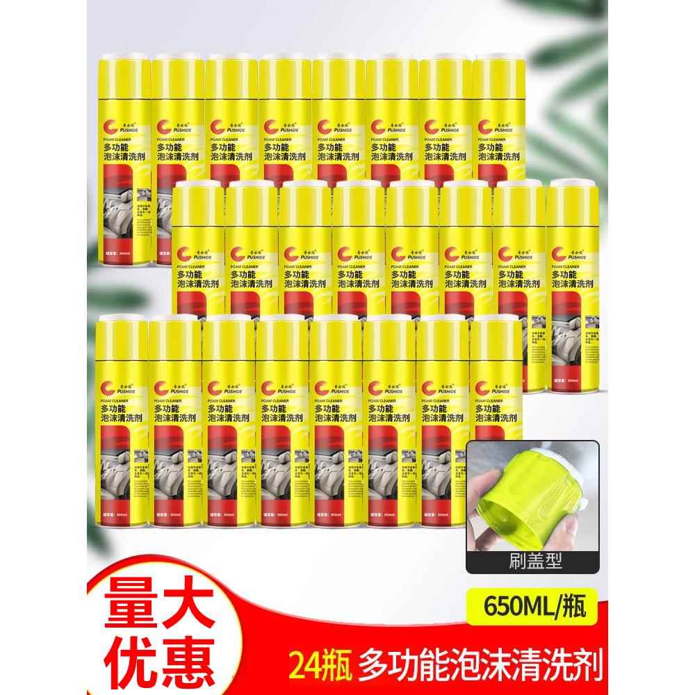 24瓶装 汽车内饰清洗剂多功万能泡沫洗车液清洁剂顶棚皮革去污剂