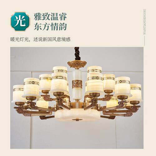 新中式全铜云石吊灯客厅复式别墅客厅大吊灯主灯高级感中国风