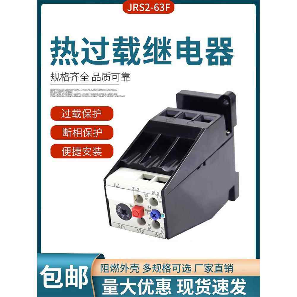 热过载继电器JRS2-63/F热继电器 (3UA59)交流电动机热过载保护器,五金/工具,温度继电器,淘宝优惠券,粉丝福利购,淘宝优惠卷
