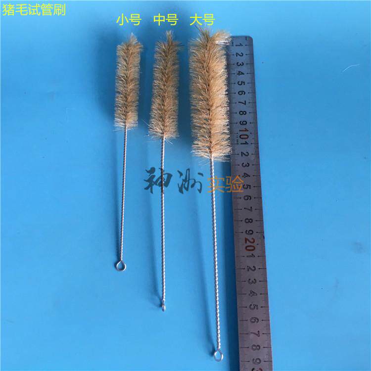 猪毛刷 小号/中号/大号试管刷 指形管刷 管子刷 清孔刷 扭丝刷子