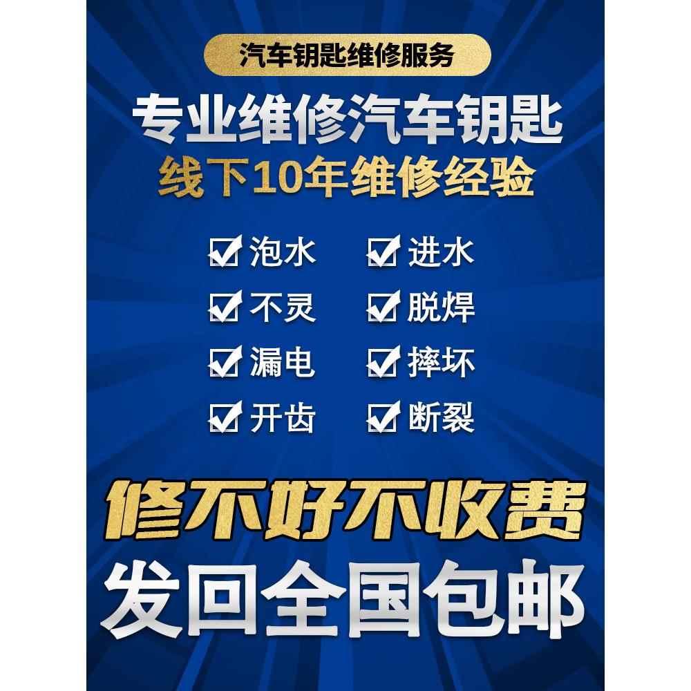 汽车智能感应失灵遥控钥匙按键损坏维修进泡水漏跑电外壳摔坏修复