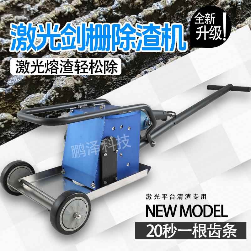 激光平台清渣机剑栅齿条熔渣清理去渣机大功率自动激光切割除渣机