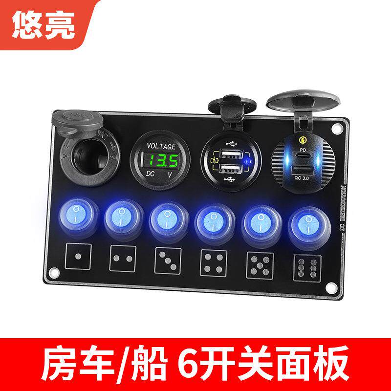 改装6开关充电面板组合12-24V房车轮船汽车加装usb手机充电器快充