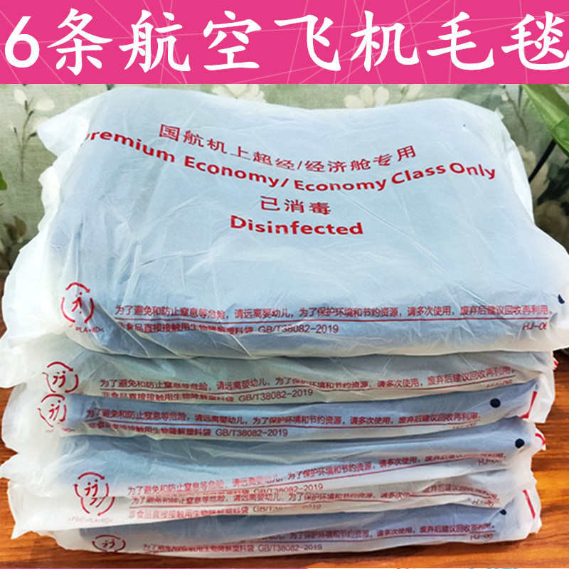 包邮六条航空公司毛毯夏季空调毯夏凉毯午睡毯子高档薄款盖毯浴巾
