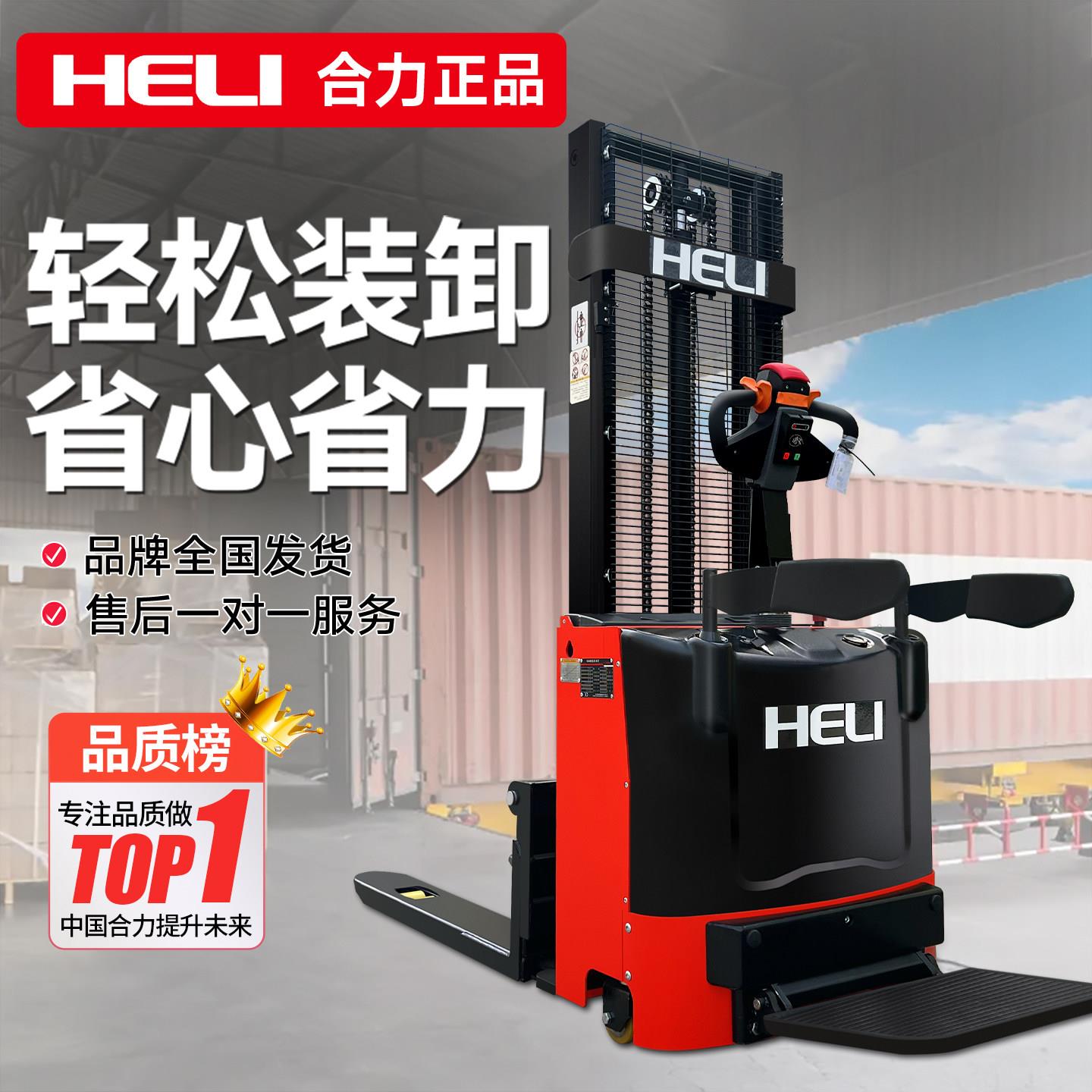 合力电动堆高机升降堆高车2吨小型装卸搬运堆高机液压托 托盘升高
